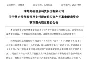 谷城688175，终止重大资产重组