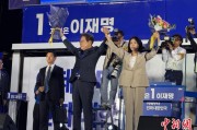 谷城计票数据显示李在明确定当选韩国总统