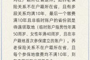 谷城在多个城市工作过最后应在哪里领基本养老金？人社部回应