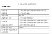 谷城康凯1413%换手率后闪电离任！孙继青“二进宫”揭秘东兴基金战略深意