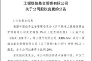 谷城瑞银接棒工银瑞信基金20%股权 积极布局中国市场