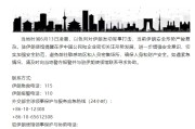 谷城中国驻伊朗使馆提醒在伊中国公民加强安全防范