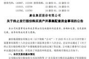 谷城000016，终止收购！
