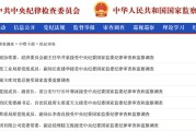 谷城97人被查，41人被处分！中央纪委国家监委发布5月反腐月报