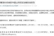 谷城中领馆提醒洛杉矶地区中国公民切实加强安全防范