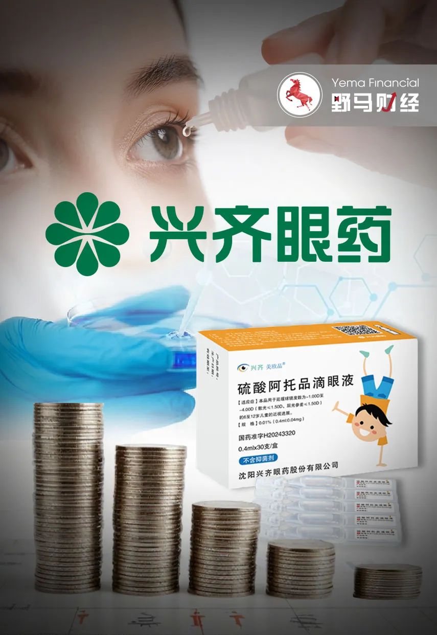 “近视神药”跌下神坛，“眼药大佬”再(📂)融资8.5亿赌研发