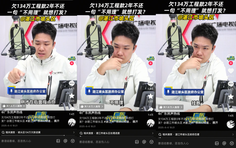 “(🆗)不用理，挂(😗)掉！”电台主持人替听众维权遭政(😼)府工作人员嬉笑回怼，官方通报